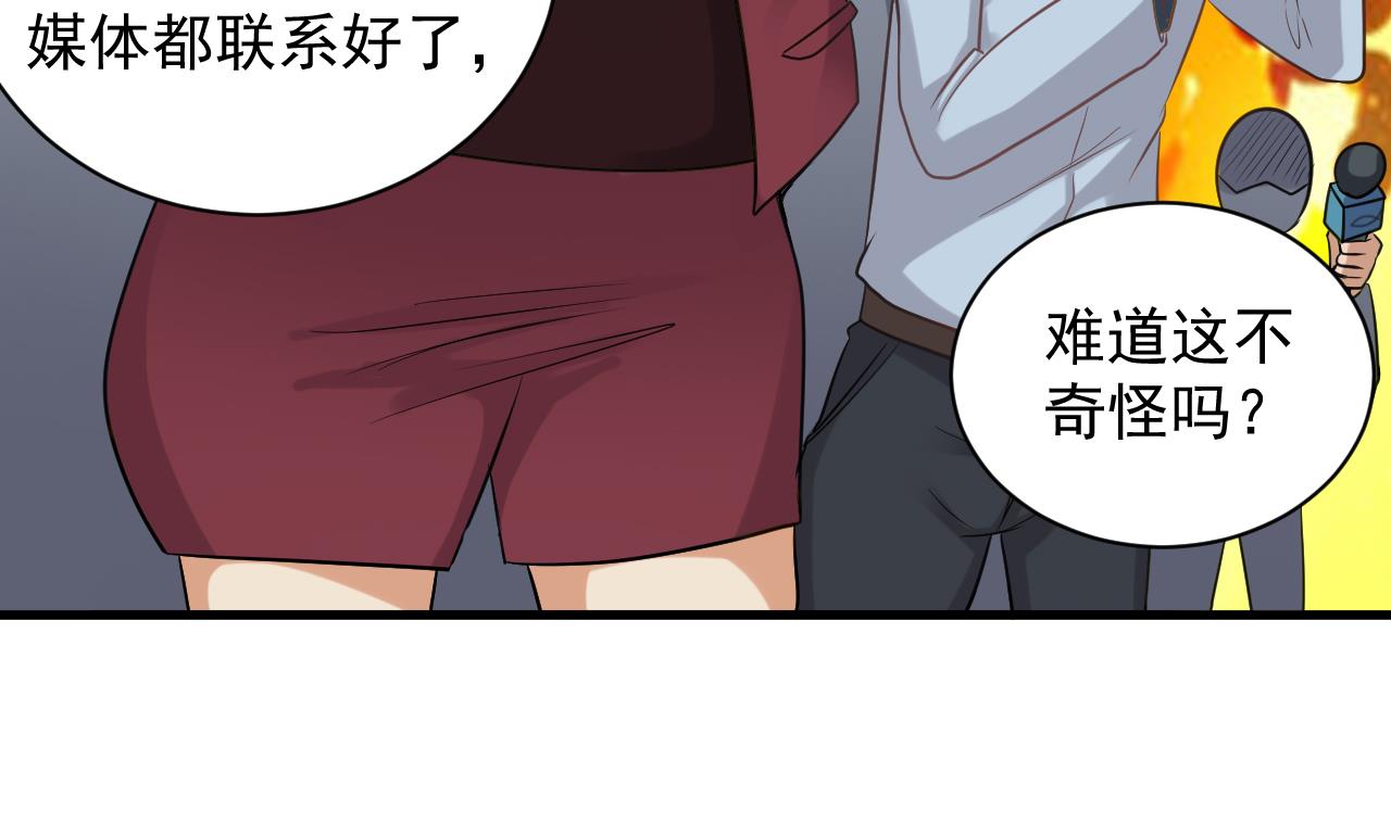 《地府开发商》第68话 有人搞事情 第38页