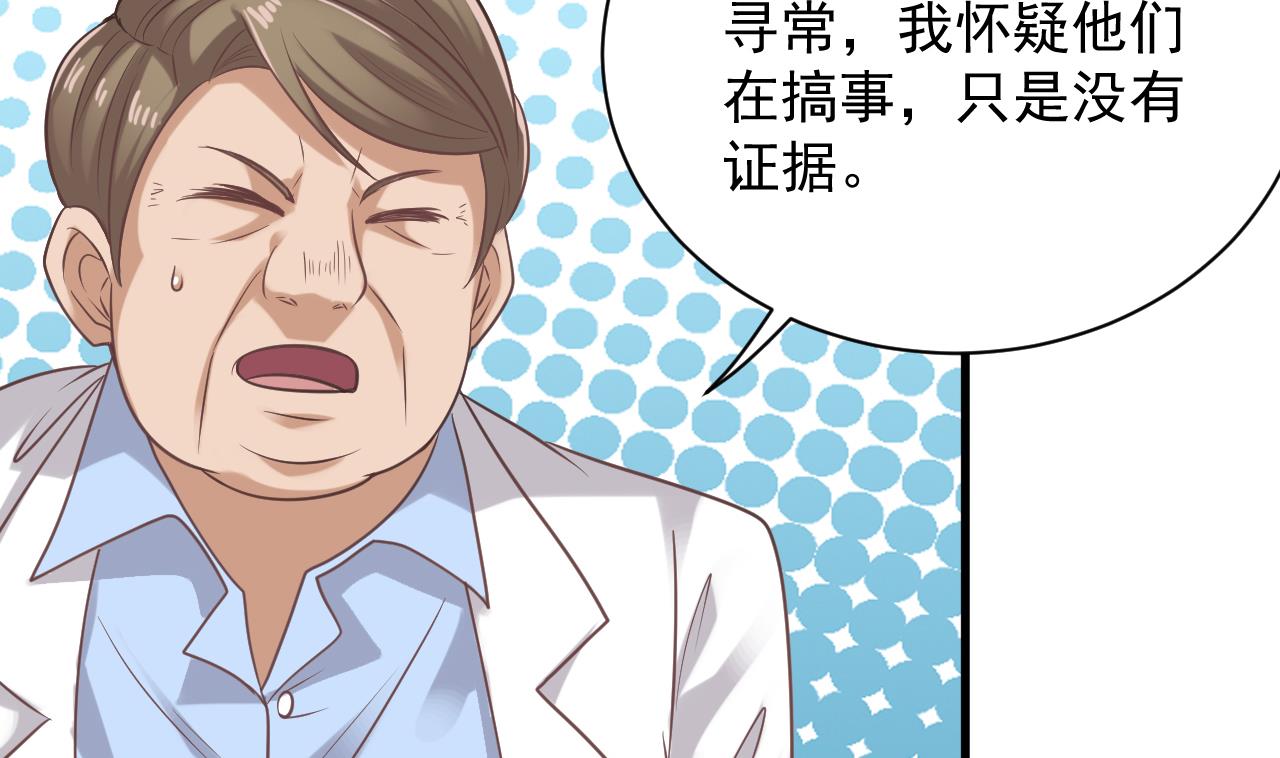 《地府开发商》第68话 有人搞事情 第40页