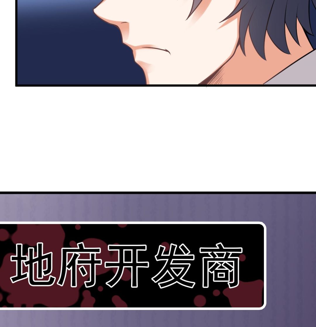 《地府开发商》第68话 有人搞事情 第49页