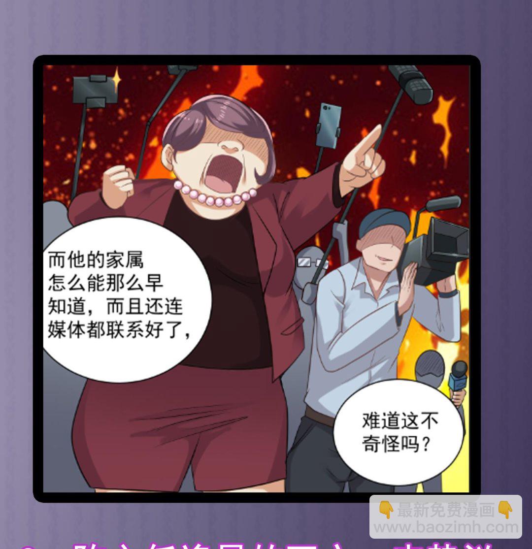 《地府开发商》第68话 有人搞事情 第50页