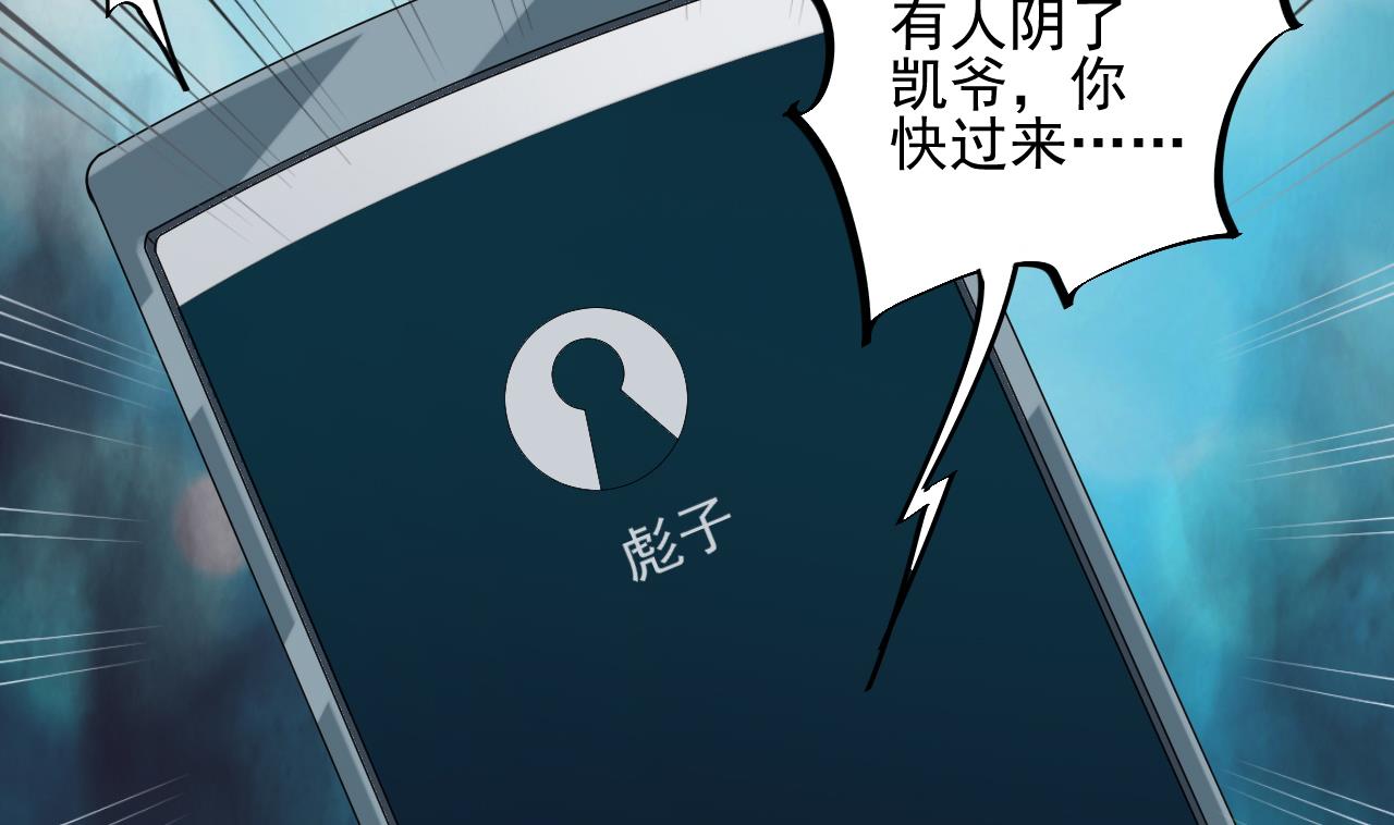《地府开发商》第70话 凯爷被人阴了 第16页