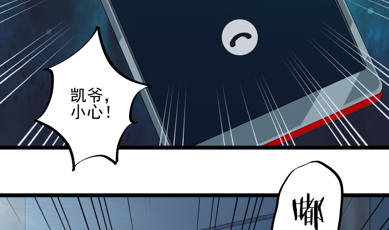 《地府开发商》第70话 凯爷被人阴了 第17页