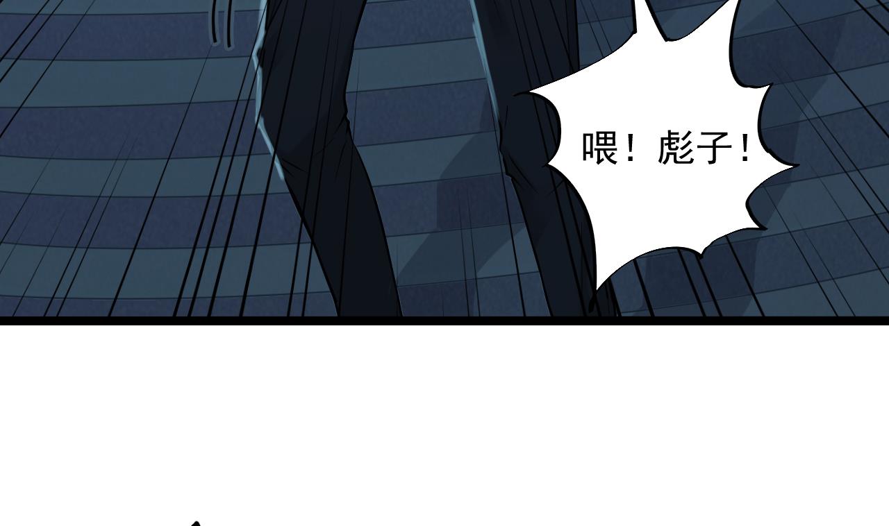 《地府开发商》第70话 凯爷被人阴了 第20页