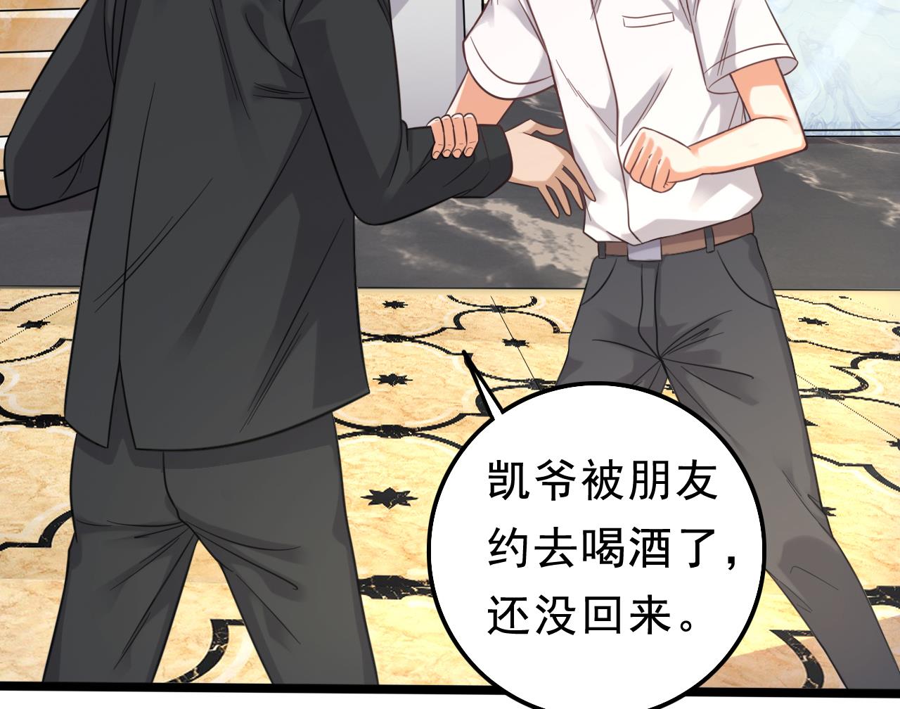 《地府开发商》第70话 凯爷被人阴了 第28页