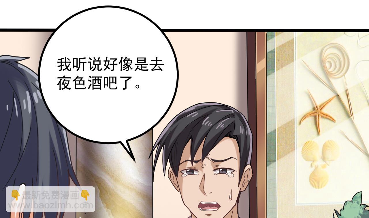 《地府开发商》第70话 凯爷被人阴了 第31页
