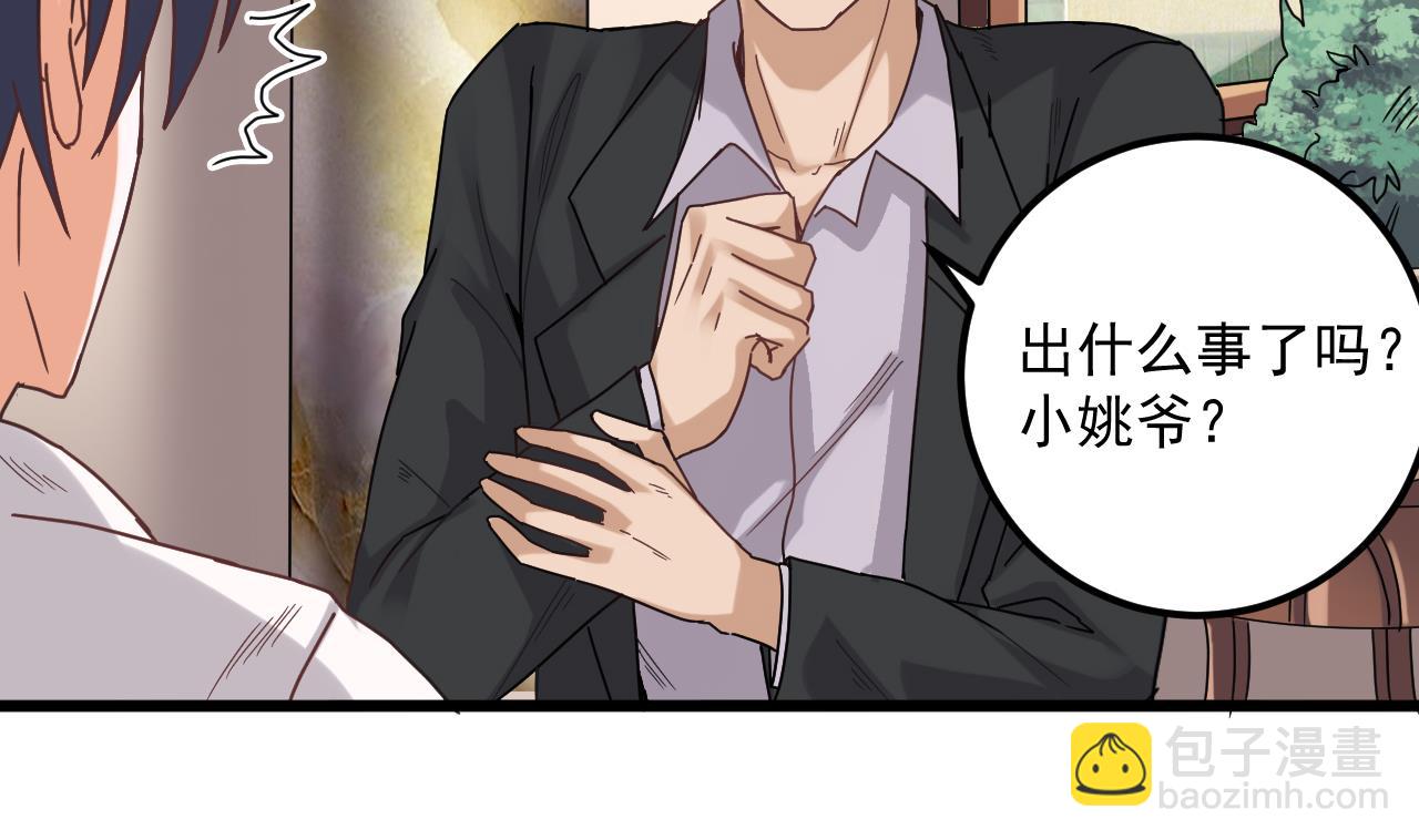 《地府开发商》第70话 凯爷被人阴了 第32页