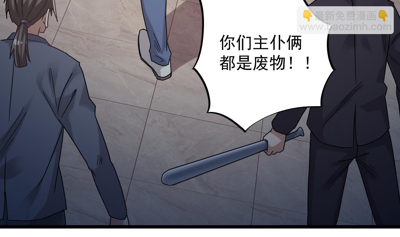 《地府开发商》第70话 凯爷被人阴了 第44页