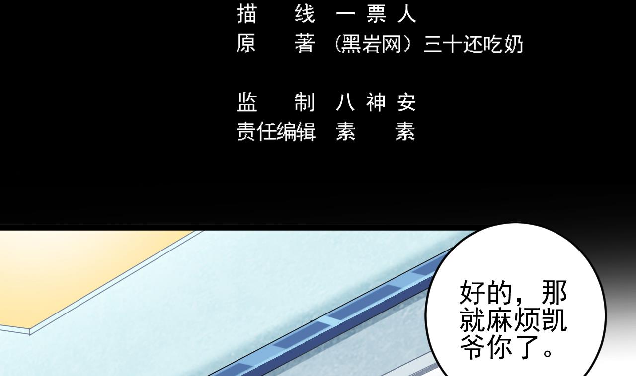 《地府开发商》第70话 凯爷被人阴了 第5页
