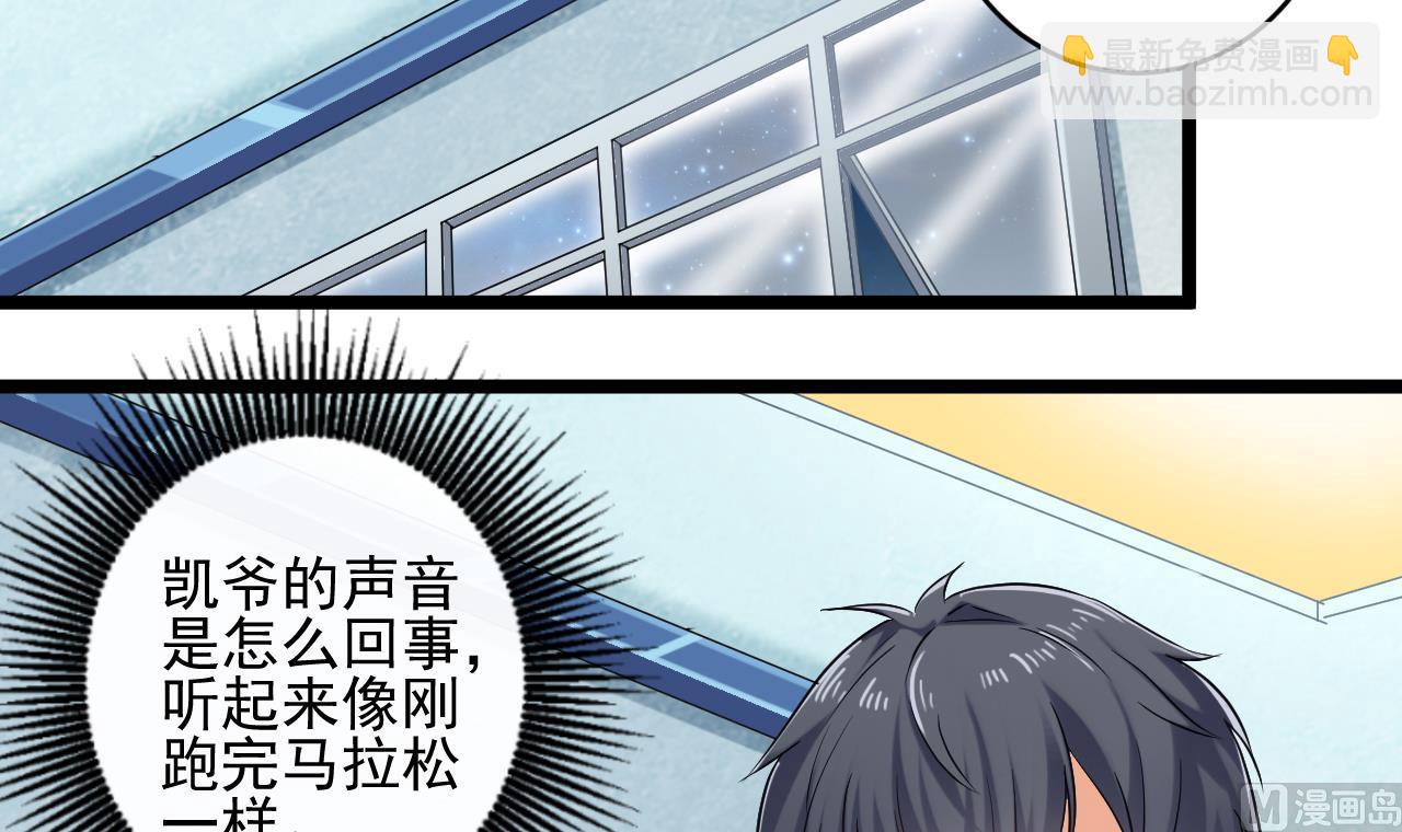 《地府开发商》第70话 凯爷被人阴了 第6页