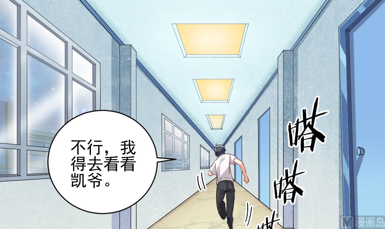 《地府开发商》第70话 凯爷被人阴了 第9页