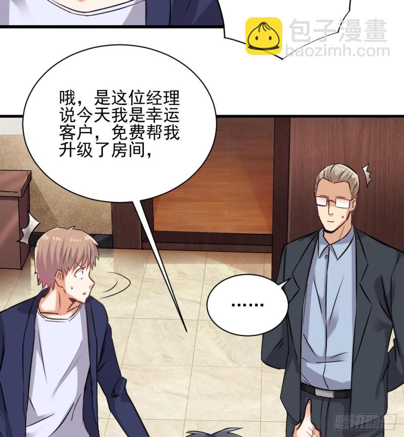 《地府开发商》第78话 内衣失窃案 第17页