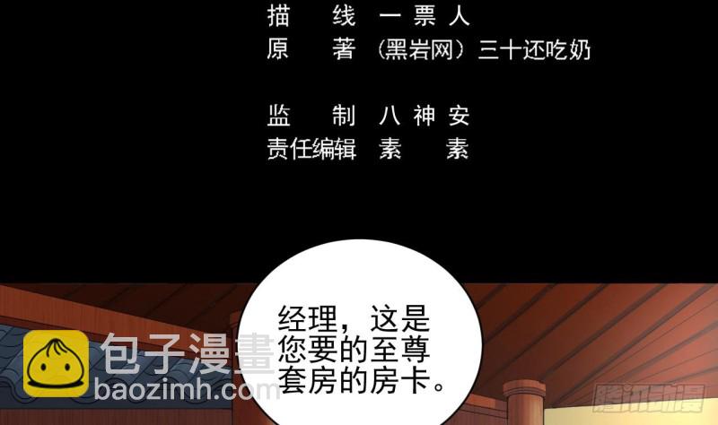 《地府开发商》第78话 内衣失窃案 第5页