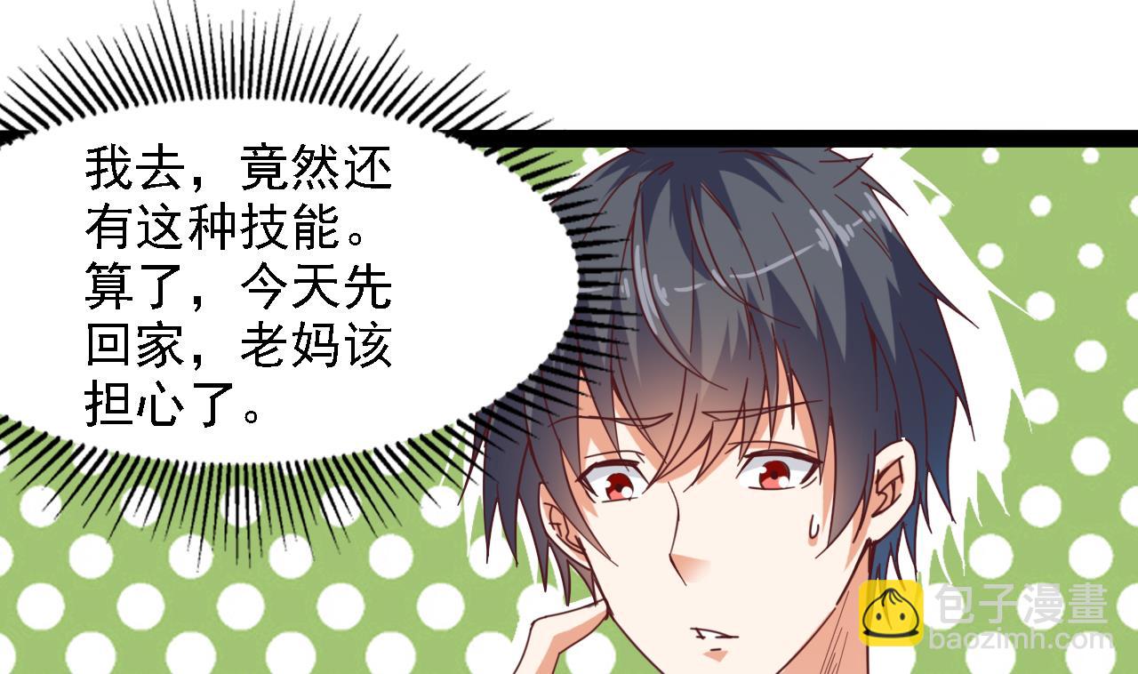 《地府开发商》第75话 冷嘲热讽 第19页