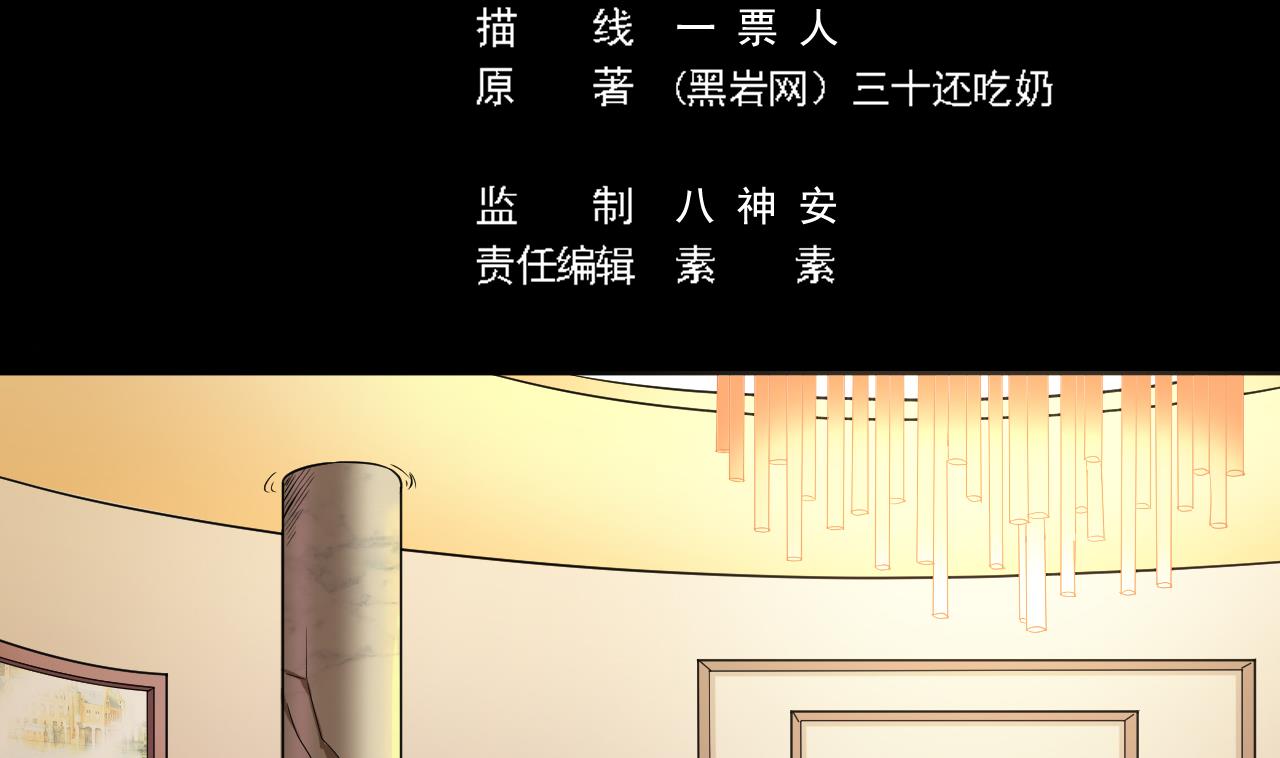 《地府开发商》第75话 冷嘲热讽 第5页