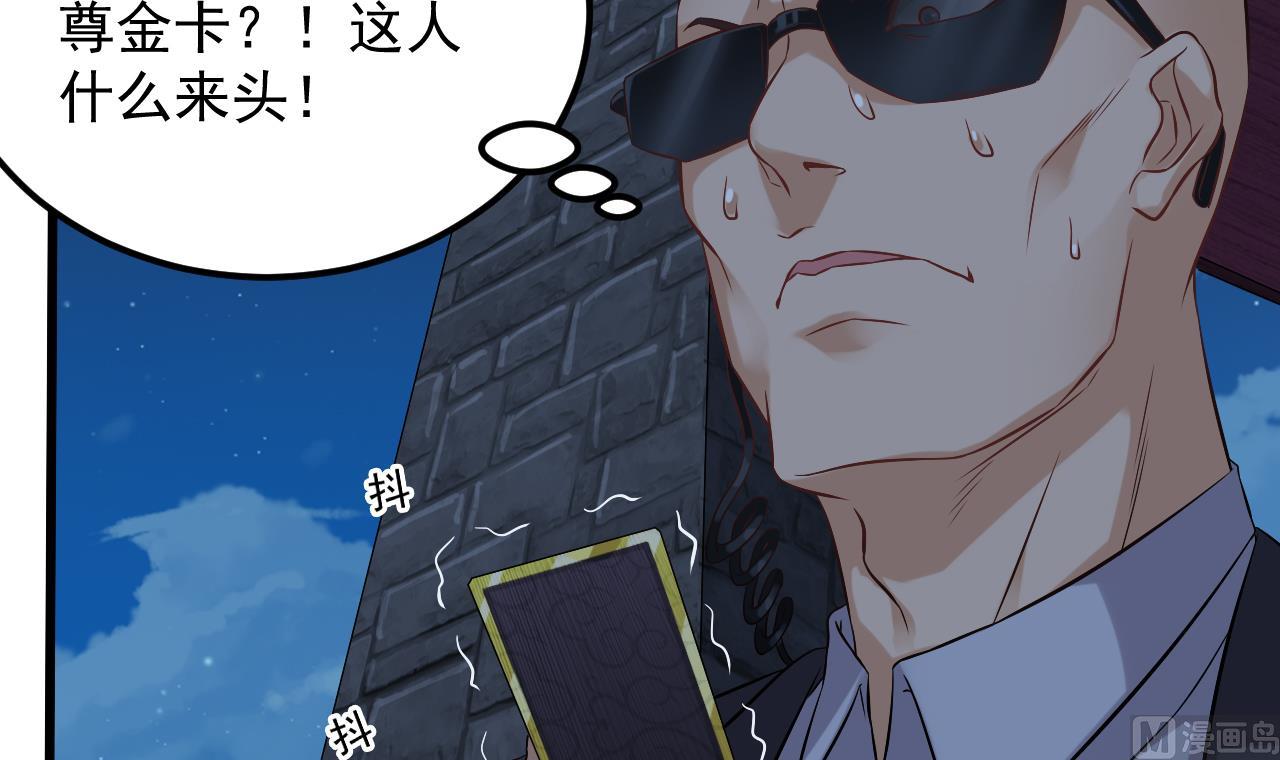 《地府开发商》第76话 至尊金卡？ 第36页