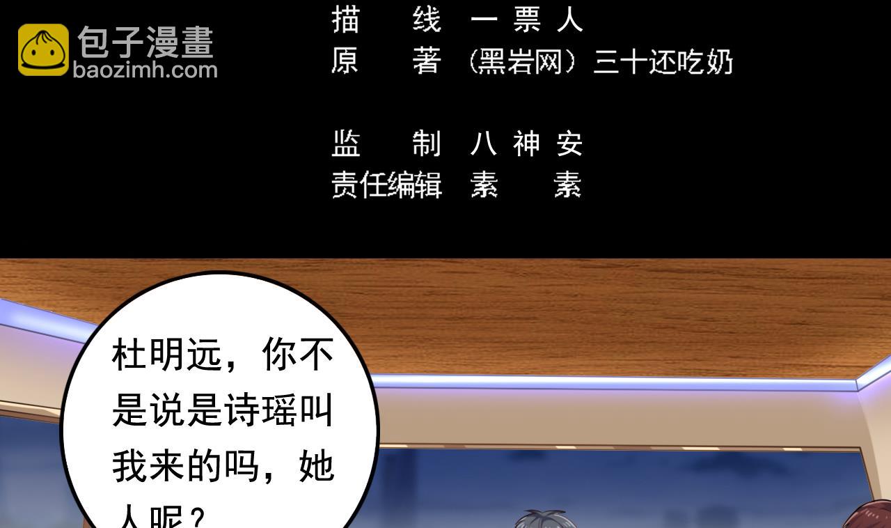 《地府开发商》第76话 至尊金卡？ 第5页