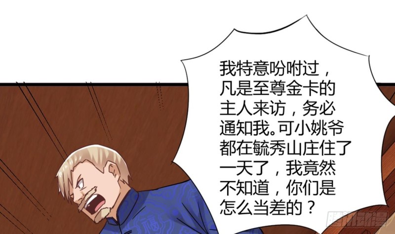 《地府开发商》第82话 我有办法惩罚 第19页