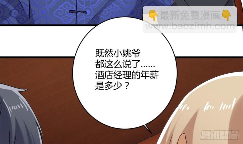 《地府开发商》第82话 我有办法惩罚 第27页