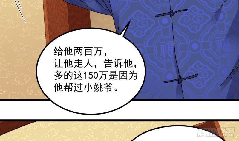 《地府开发商》第82话 我有办法惩罚 第31页