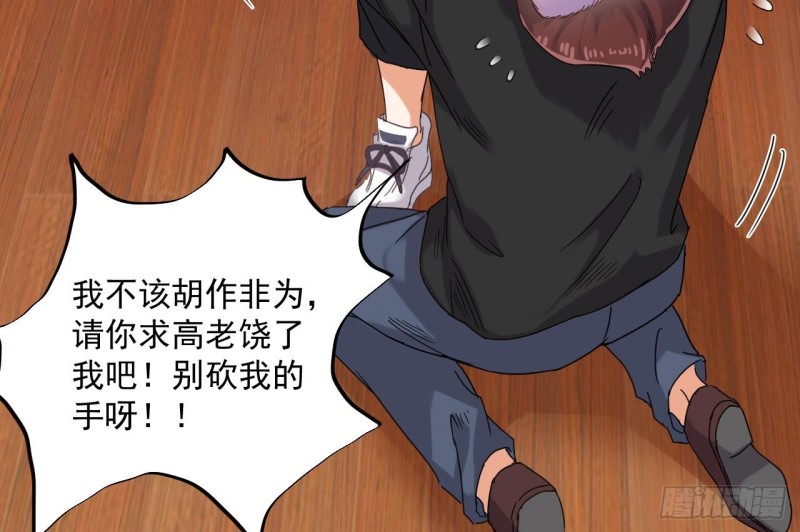 《地府开发商》第82话 我有办法惩罚 第37页