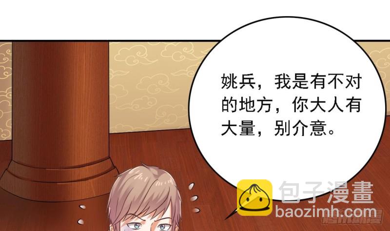 《地府开发商》第82话 我有办法惩罚 第40页