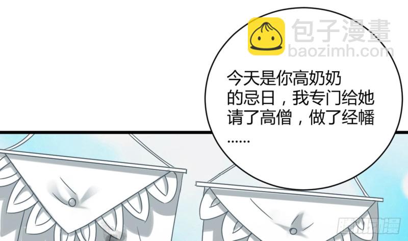 《地府开发商》第81话 被毁的经幡 第19页