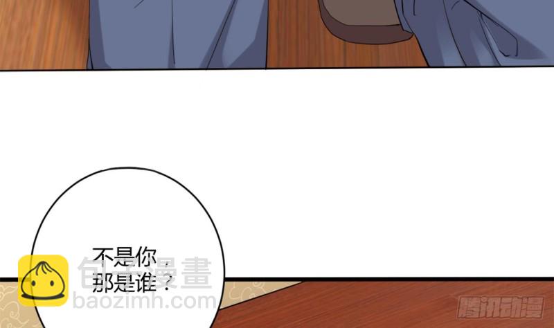 《地府开发商》第81话 被毁的经幡 第29页