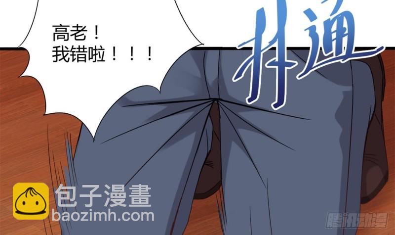 《地府开发商》第81话 被毁的经幡 第33页
