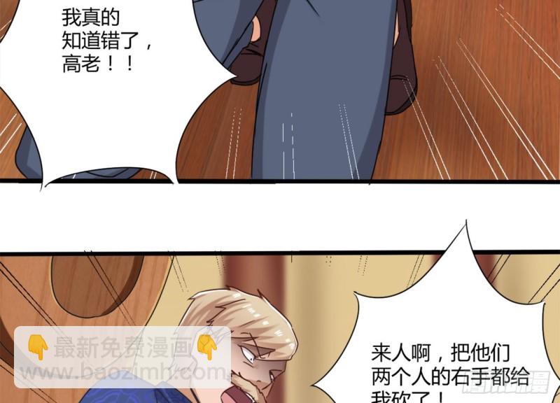 《地府开发商》第81话 被毁的经幡 第37页