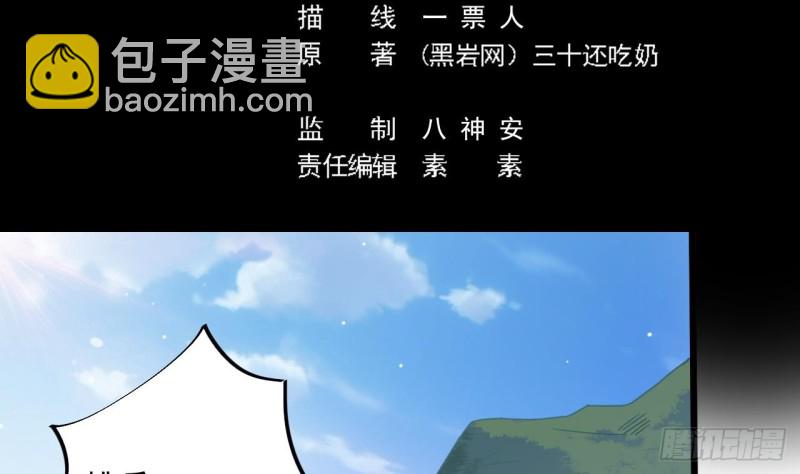 《地府开发商》第79话 我会证明！ 第5页