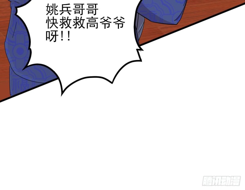 《地府开发商》第85话 突发情况 第21页