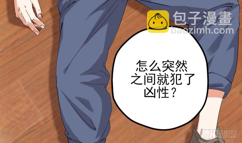 《地府开发商》第85话 突发情况 第31页