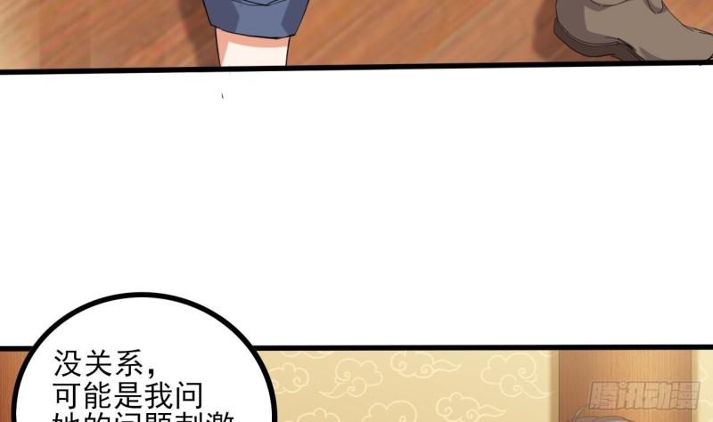 《地府开发商》第85话 突发情况 第32页