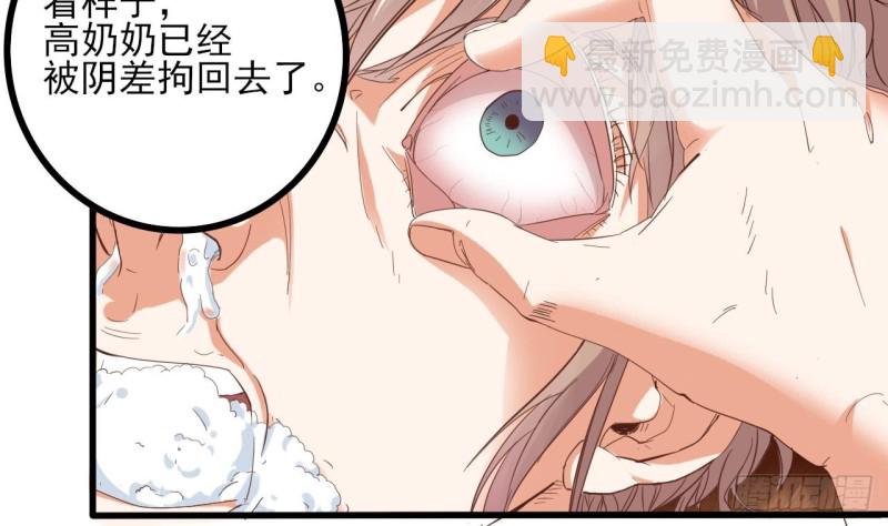 《地府开发商》第85话 突发情况 第37页