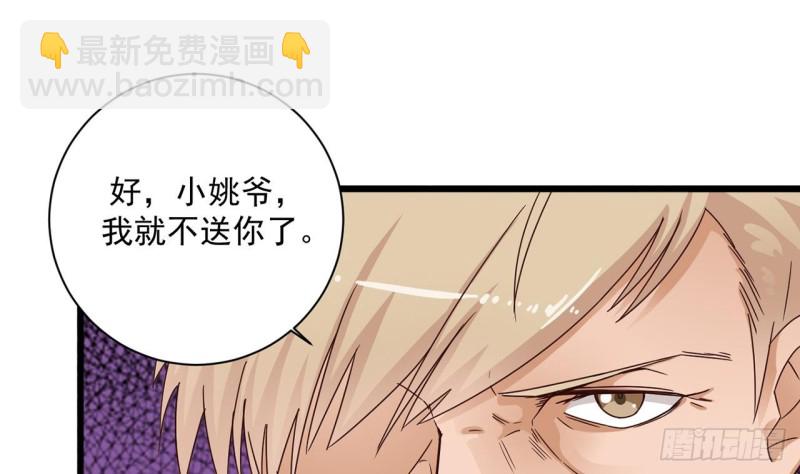 《地府开发商》第85话 突发情况 第43页