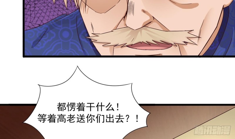 《地府开发商》第85话 突发情况 第44页