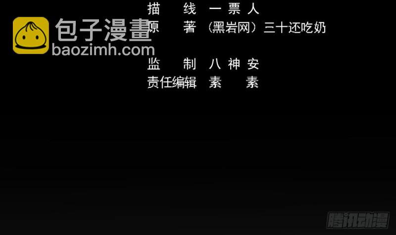 《地府开发商》第85话 突发情况 第5页
