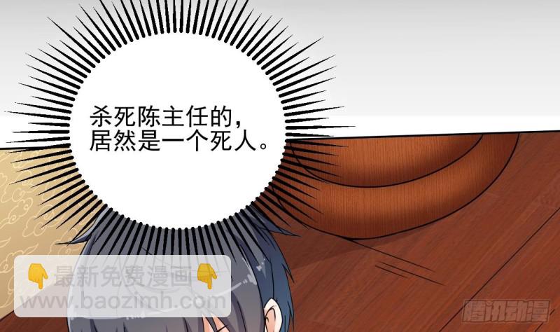 《地府开发商》第85话 突发情况 第7页