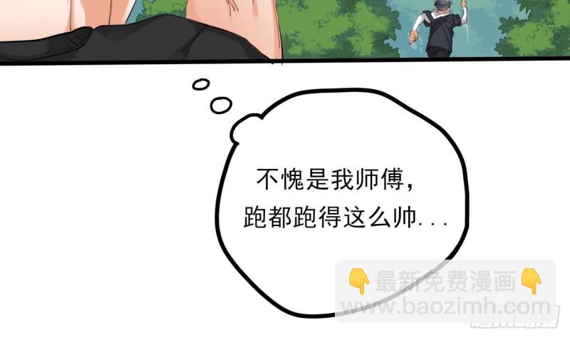 《地府开发商》第86话 收获舔狗一枚 第34页