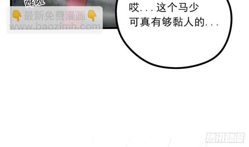 《地府开发商》第86话 收获舔狗一枚 第37页