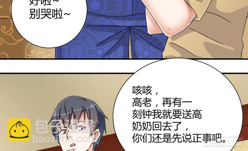 《地府开发商》第84话 那个人找到了 第37页