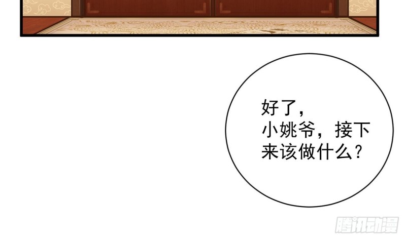《地府开发商》第83话 解相思之苦 第38页