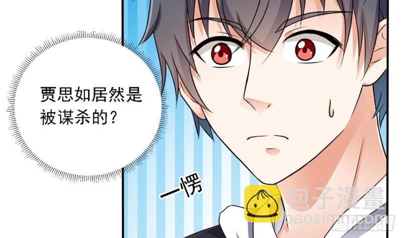 《地府开发商》第83话 解相思之苦 第49页