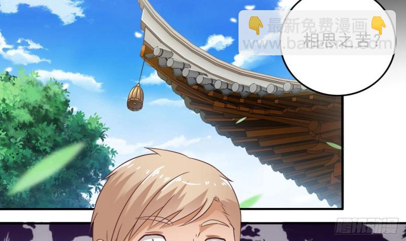 《地府开发商》第83话 解相思之苦 第6页
