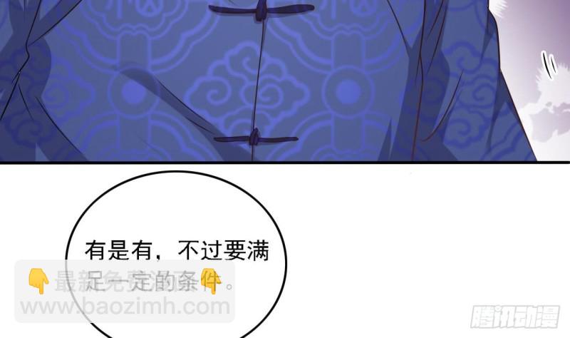 《地府开发商》第83话 解相思之苦 第8页
