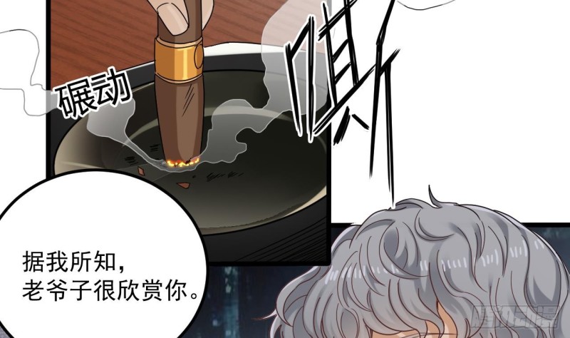 《地府开发商》第90话 不想让你们为难 第17页