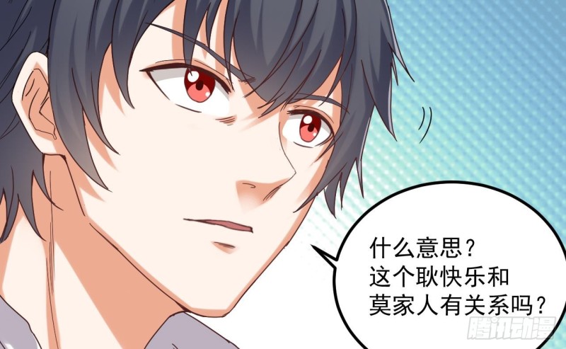 《地府开发商》第90话 不想让你们为难 第20页