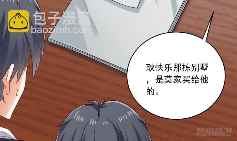 《地府开发商》第90话 不想让你们为难 第24页