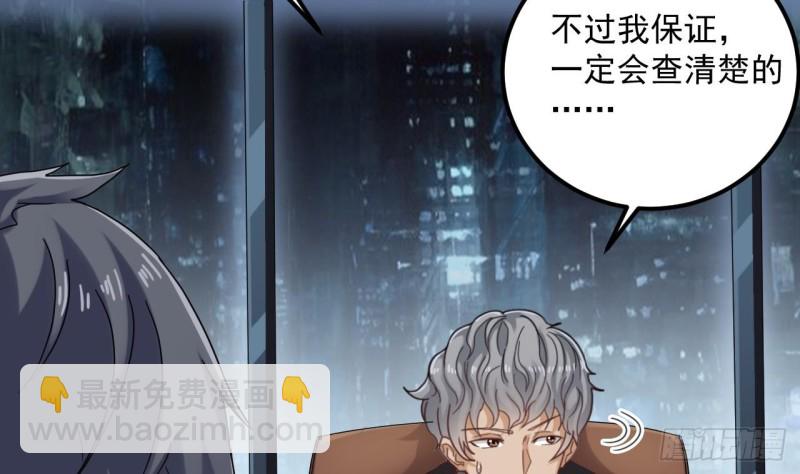 《地府开发商》第90话 不想让你们为难 第28页