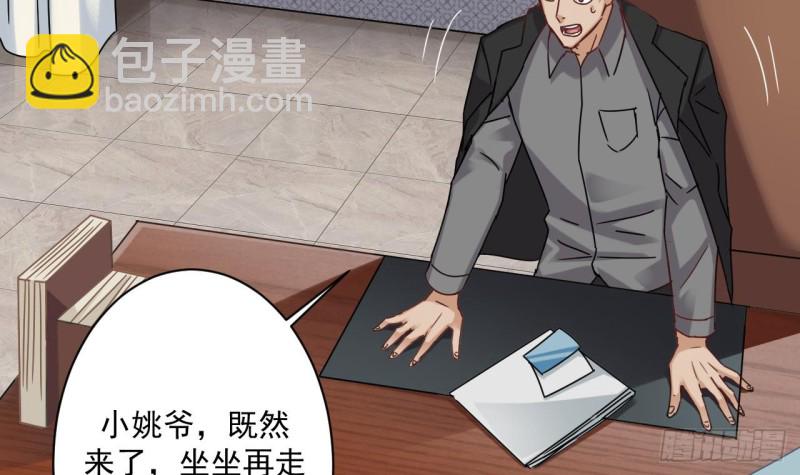 《地府开发商》第90话 不想让你们为难 第33页